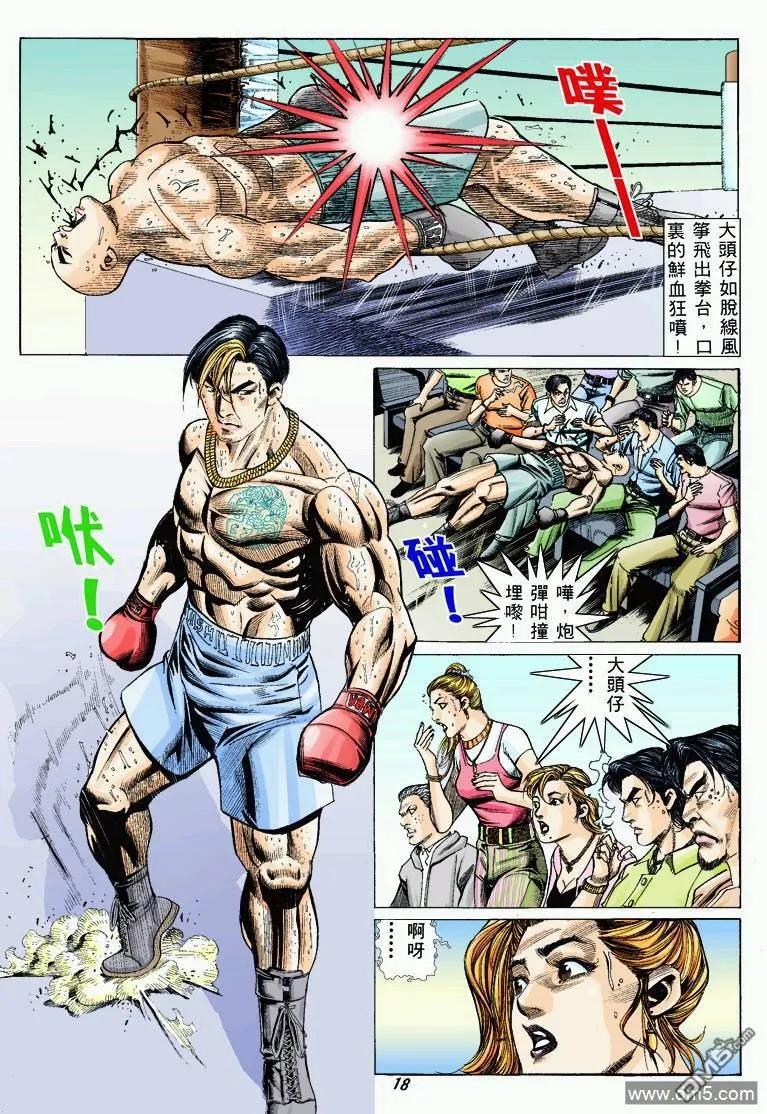 古惑仔 第326回 第16页