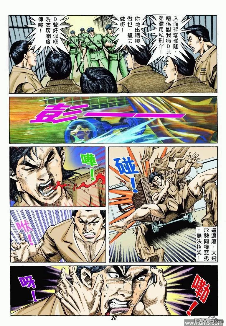 古惑仔 第326回 第18页