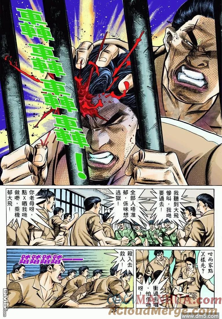 古惑仔 第326回 第23页