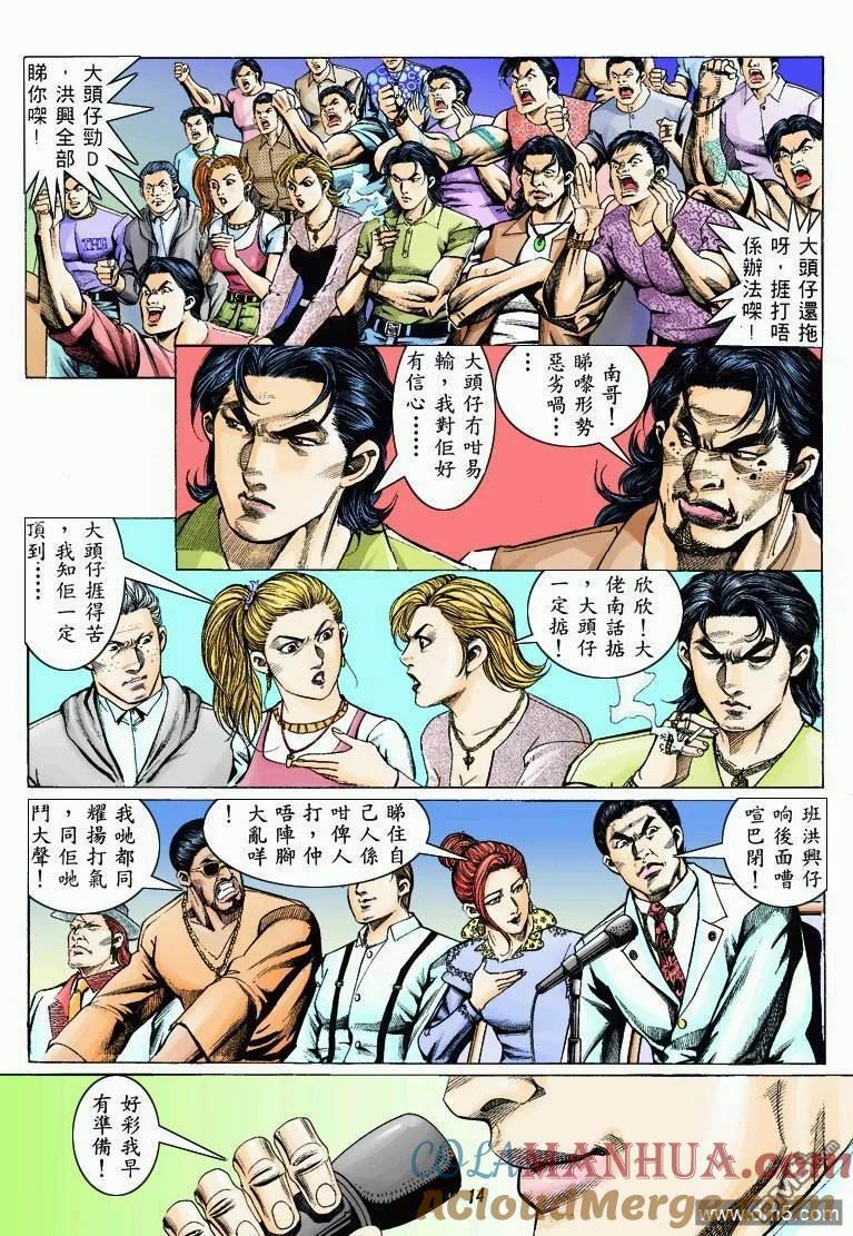 古惑仔 第326回 第13页