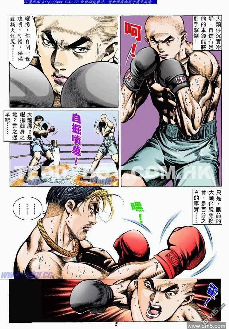 古惑仔 第326回 第4页