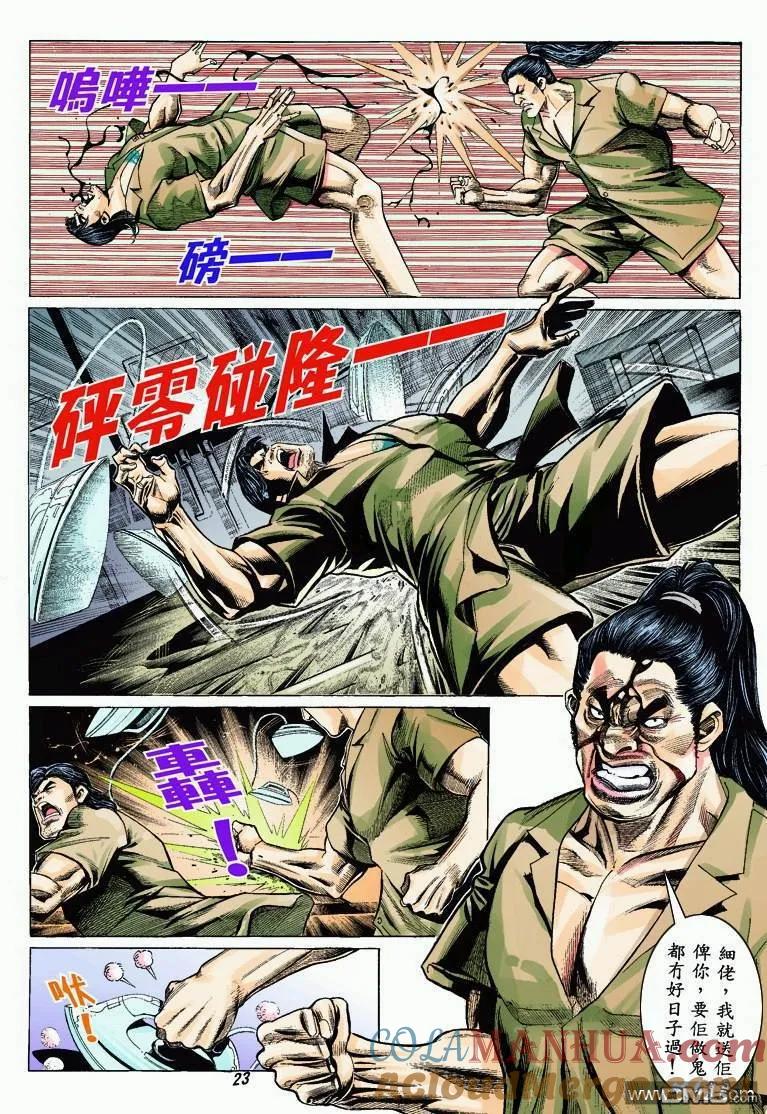 古惑仔 第326回 第21页