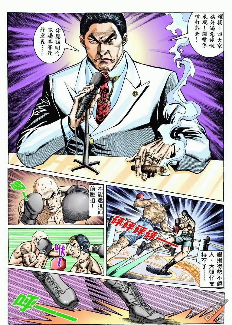 古惑仔 第326回 第14页