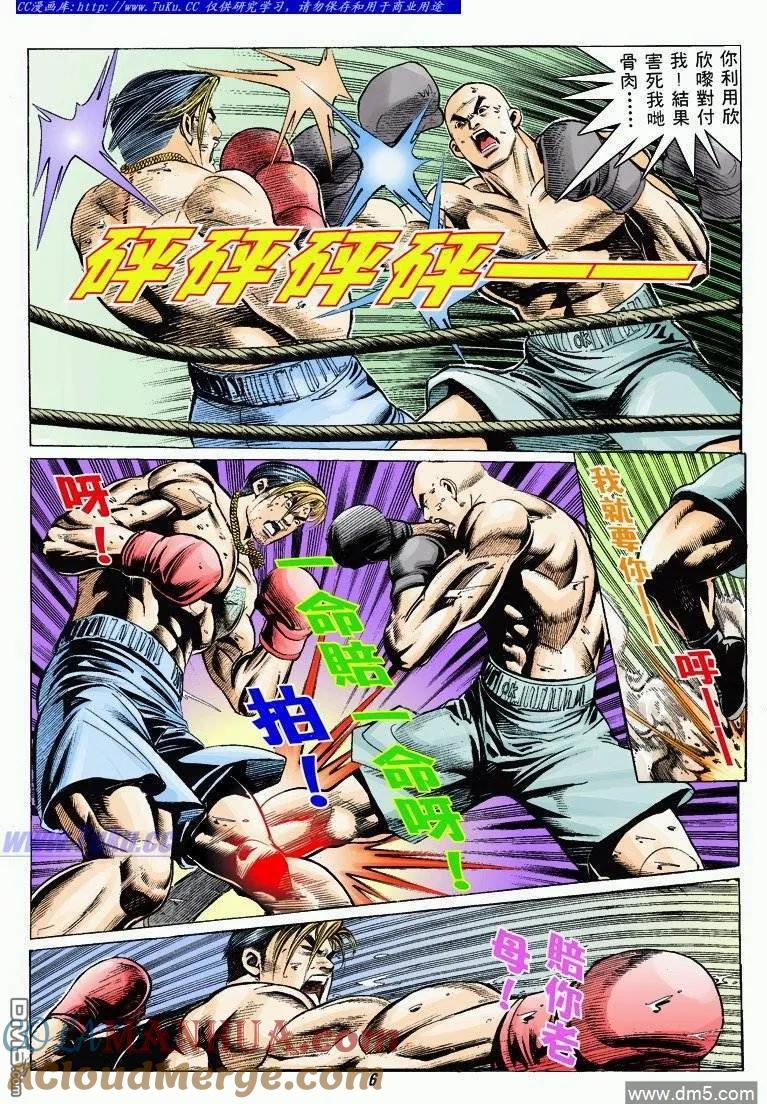 古惑仔 第326回 第5页