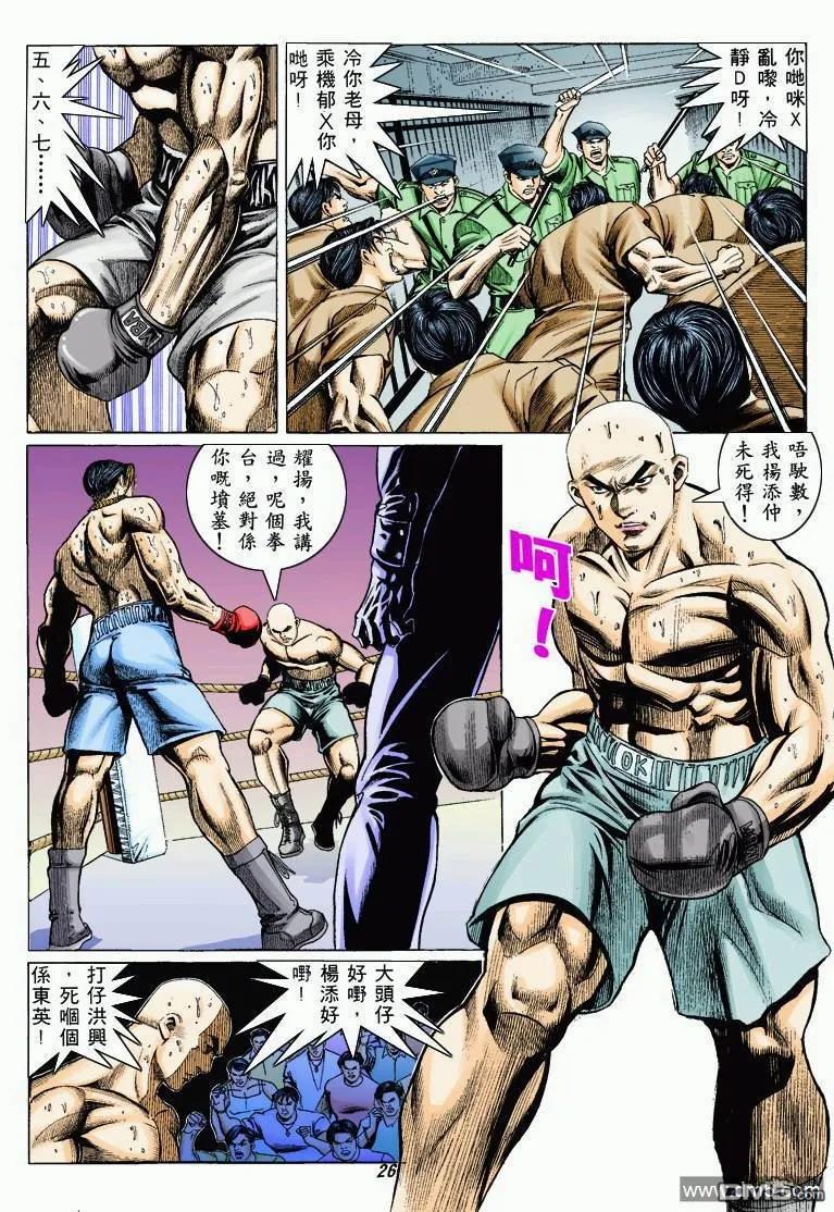 古惑仔 第326回 第24页