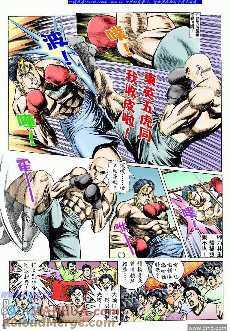 古惑仔 第326回 第3页
