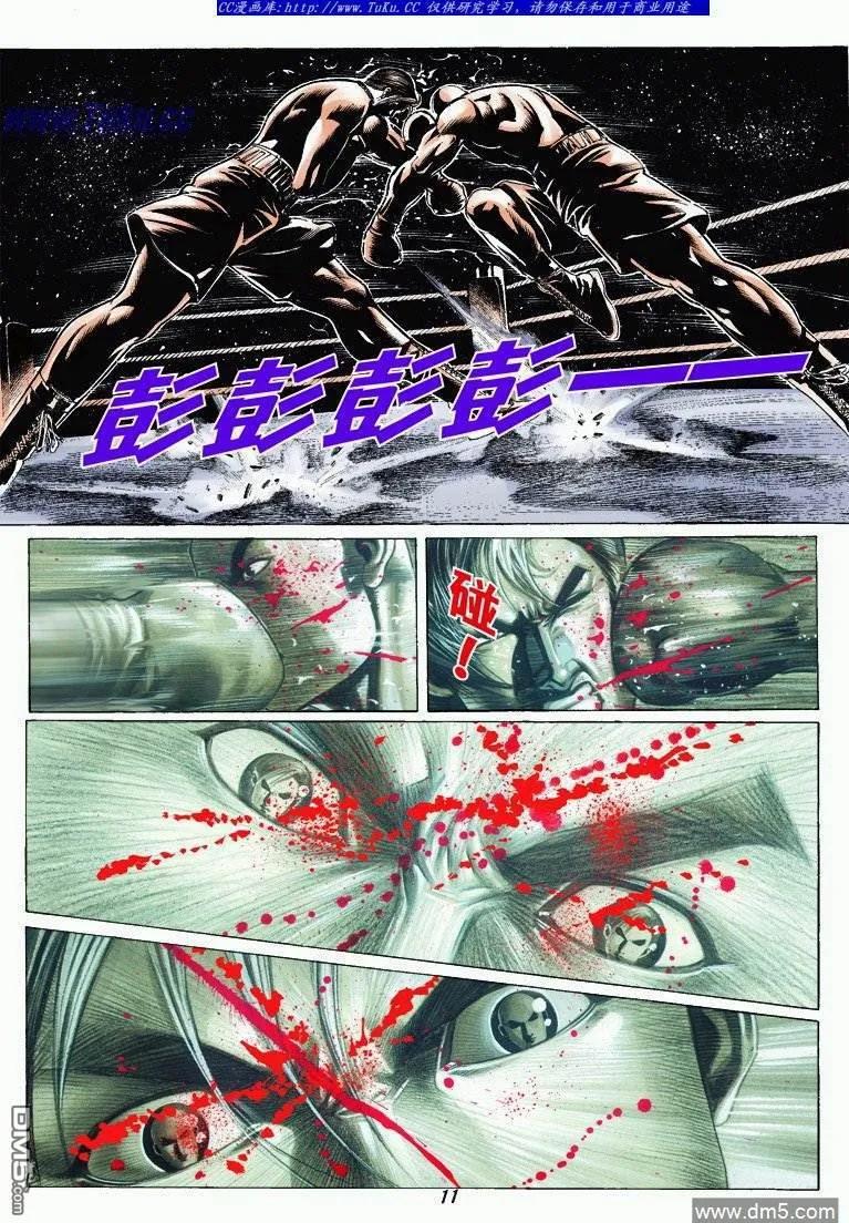 古惑仔 第326回 第10页