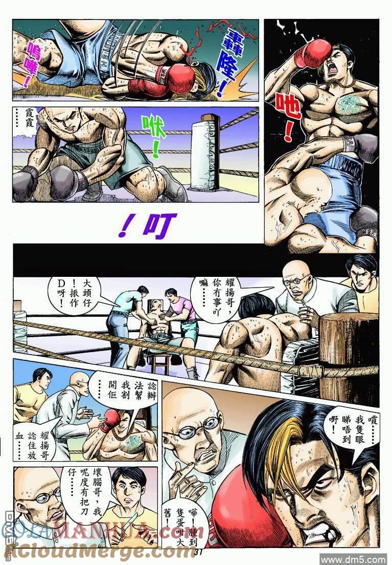 古惑仔 第326回 第29页