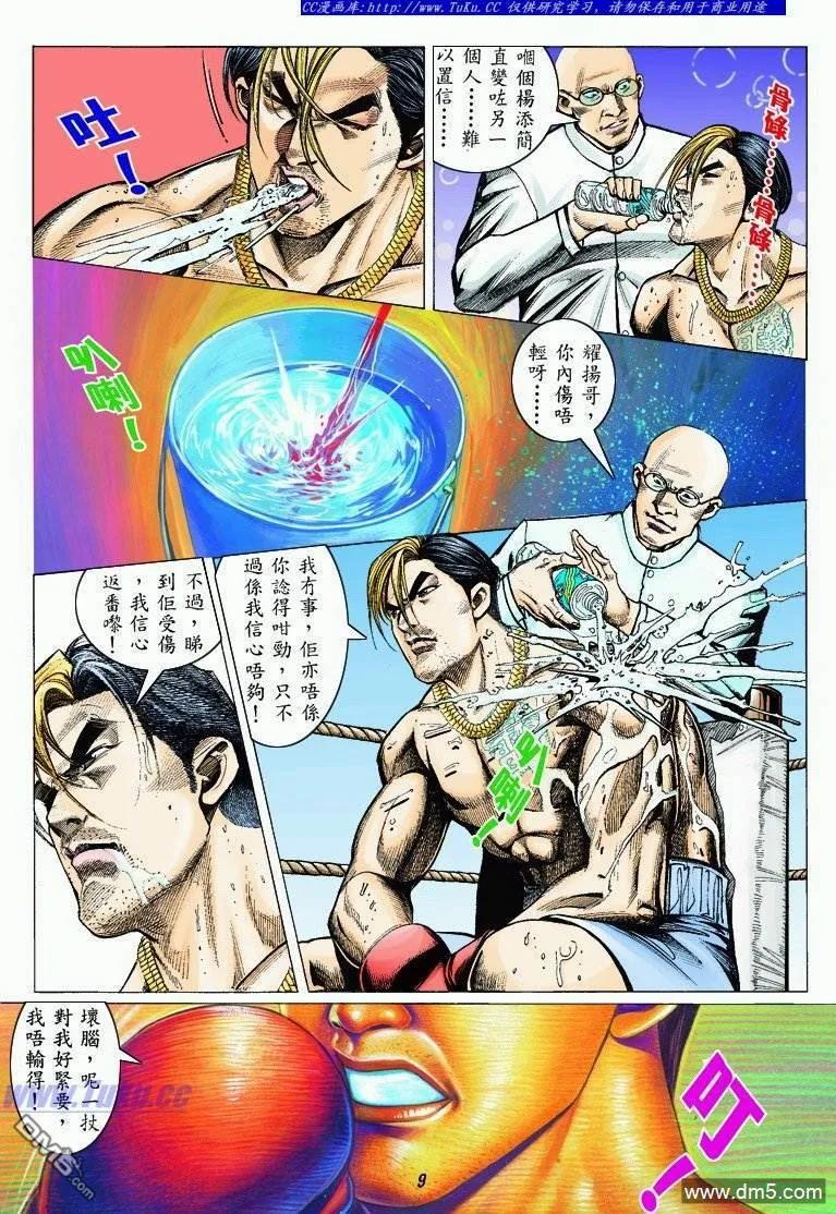古惑仔 第326回 第8页