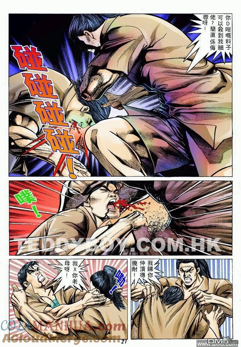 古惑仔 第326回 第19页