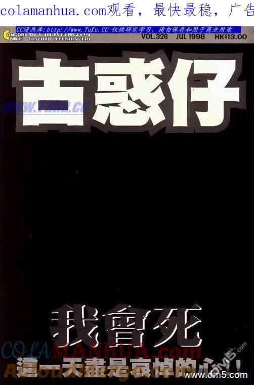 古惑仔 第326回 第1页