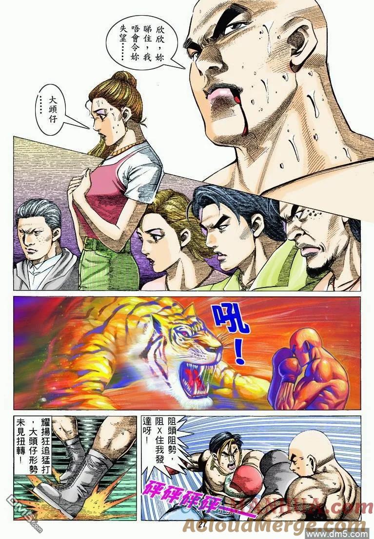 古惑仔 第326回 第25页