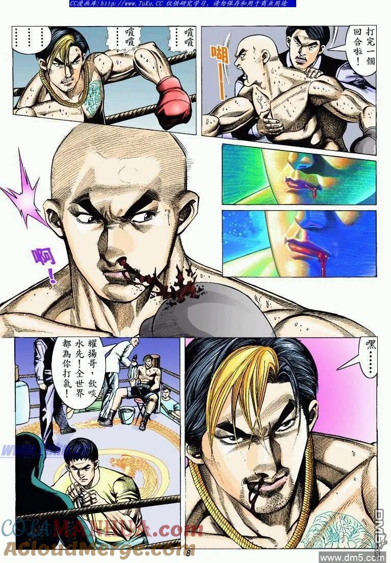 古惑仔 第326回 第7页