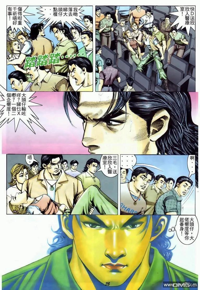 古惑仔 第327回 第24页