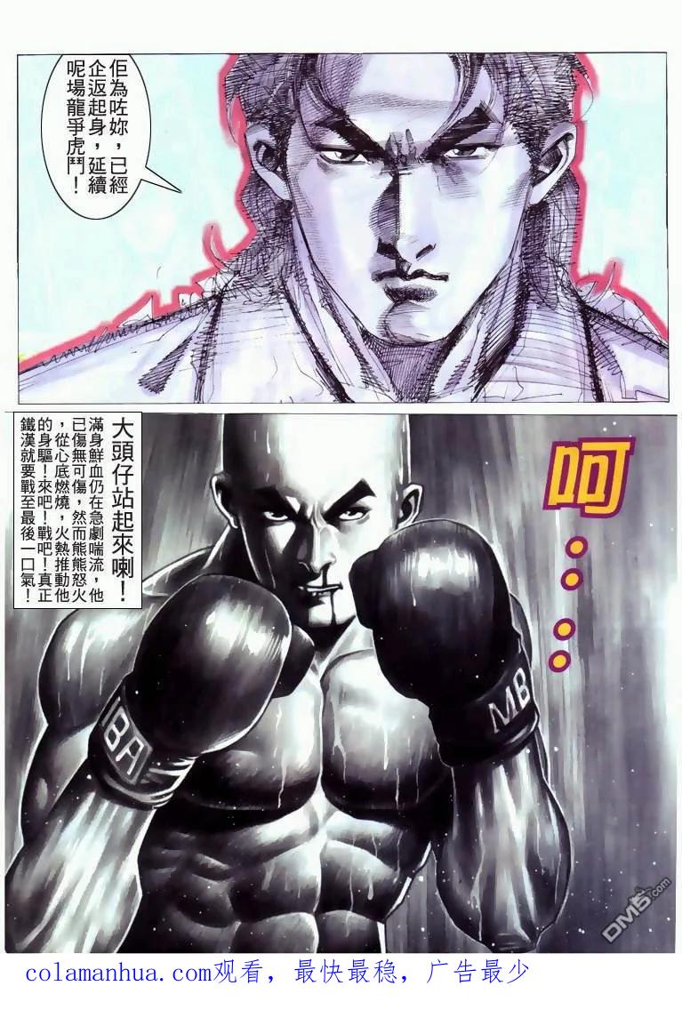 古惑仔 第327回 第30页