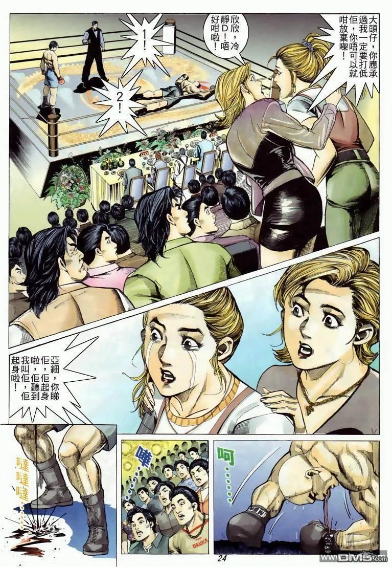 古惑仔 第327回 第22页