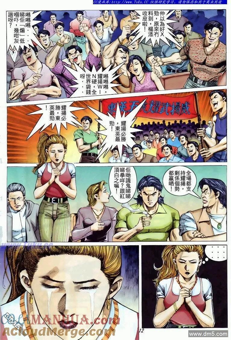 古惑仔 第327回 第11页