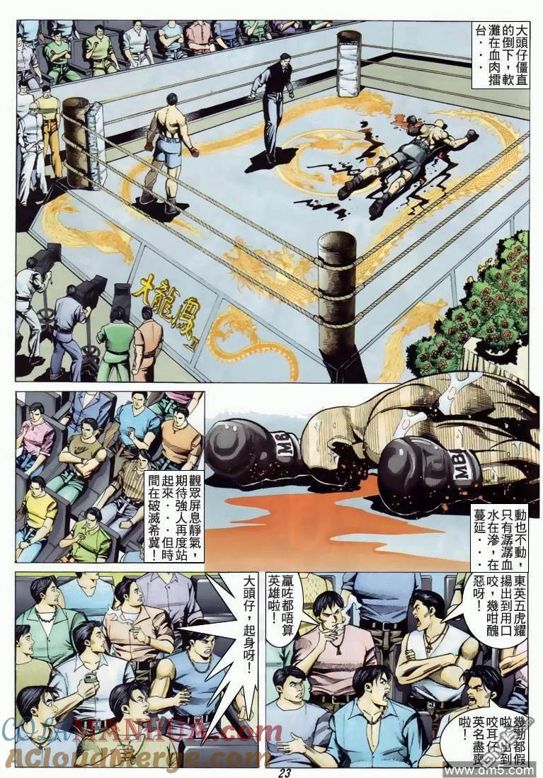 古惑仔 第327回 第21页