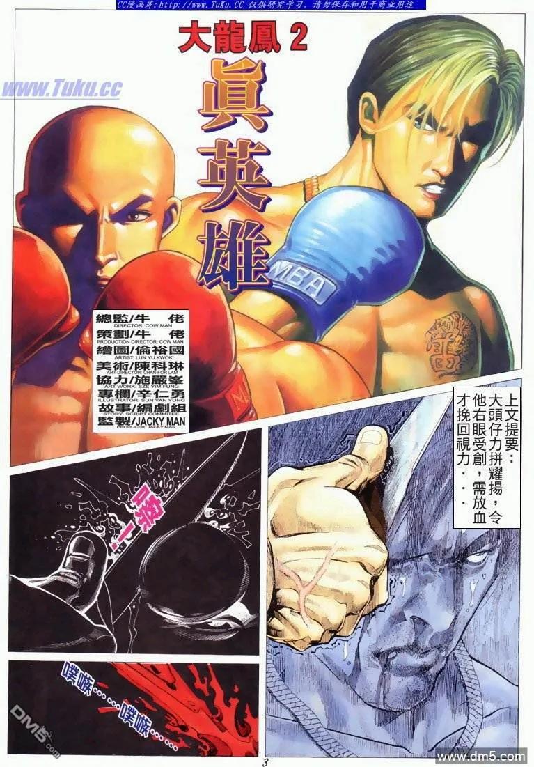 古惑仔 第327回 第2页