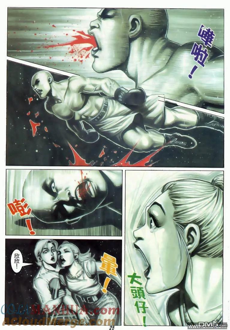 古惑仔 第327回 第23页