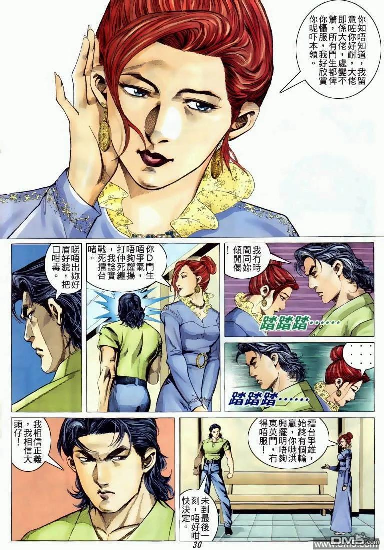 古惑仔 第327回 第28页