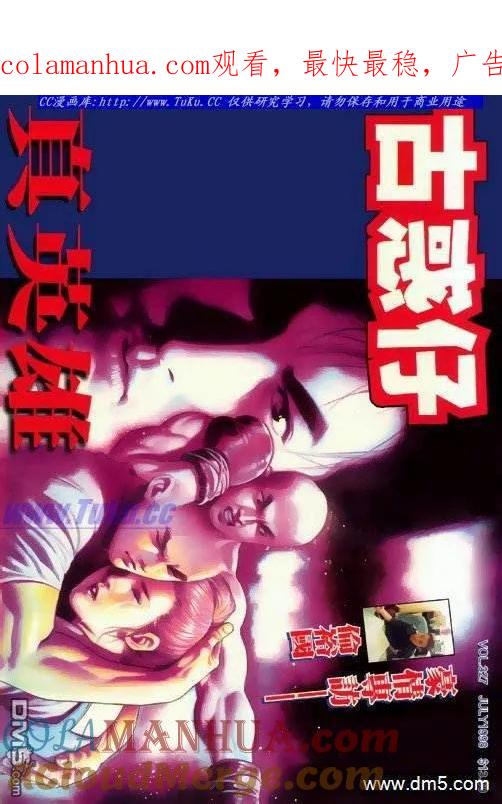 古惑仔 第327回 第1页