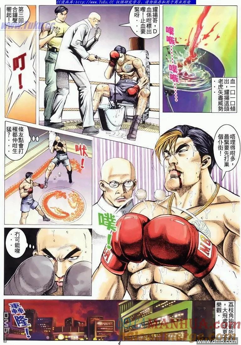 古惑仔 第327回 第3页