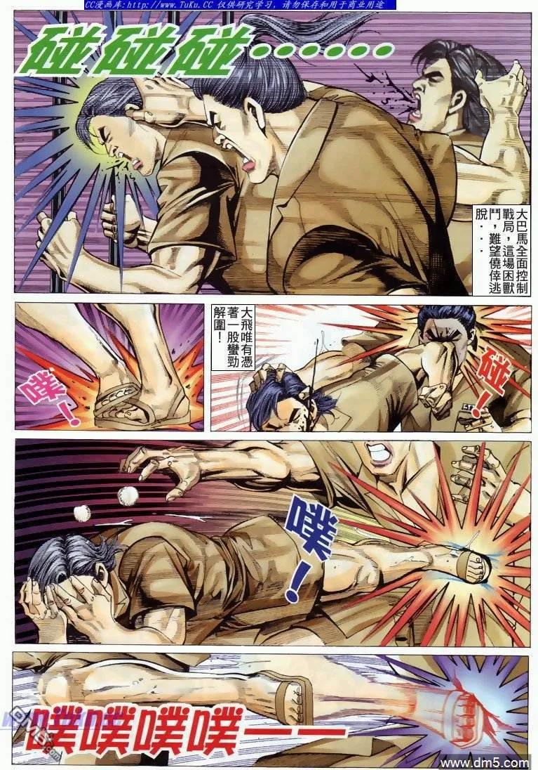 古惑仔 第327回 第4页
