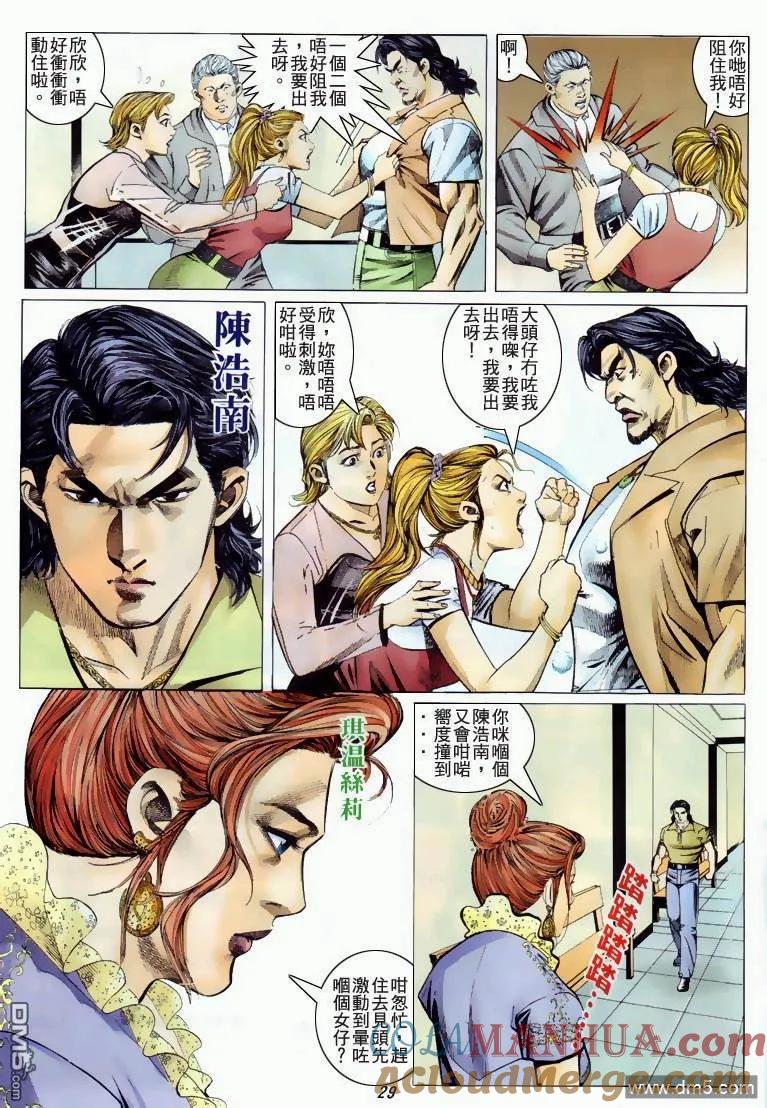 古惑仔 第327回 第27页
