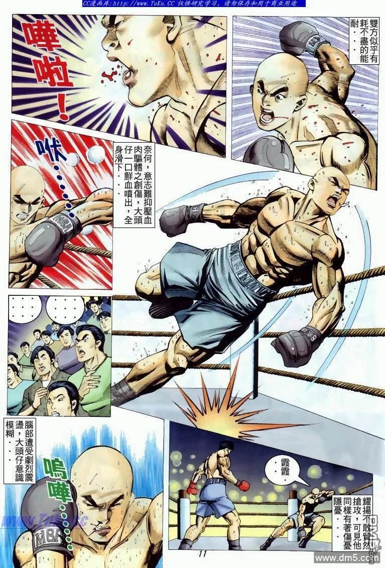 古惑仔 第327回 第10页