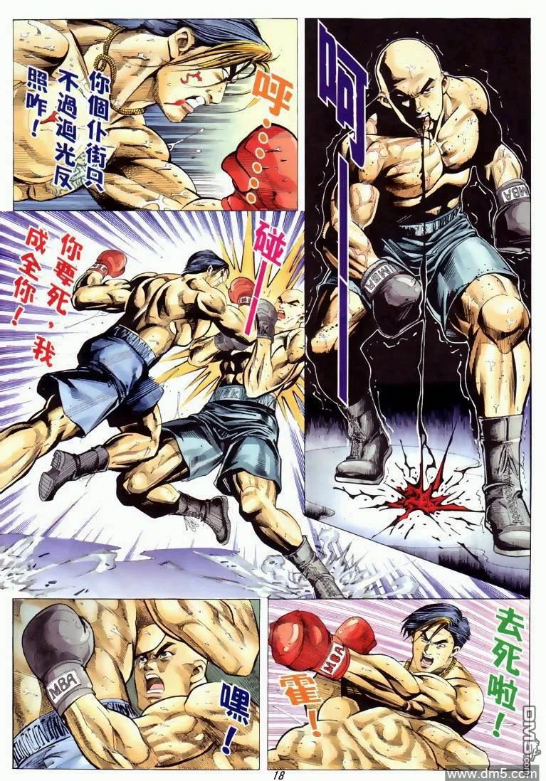 古惑仔 第327回 第16页