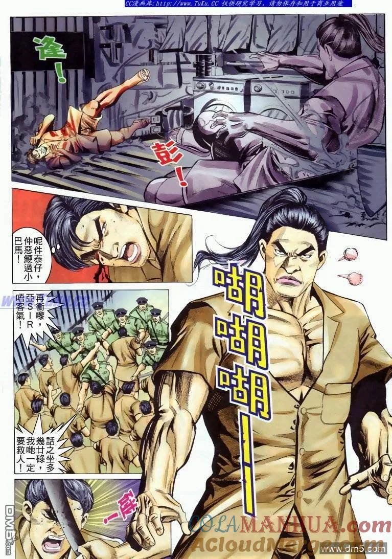 古惑仔 第327回 第5页