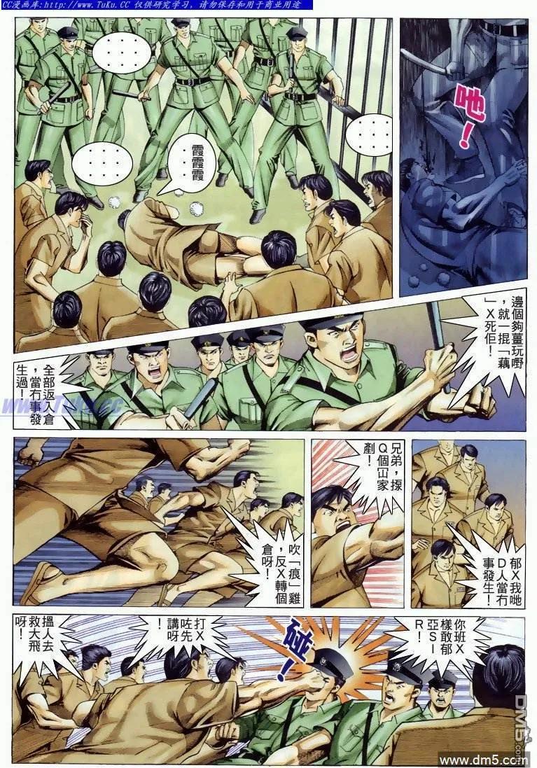 古惑仔 第327回 第6页