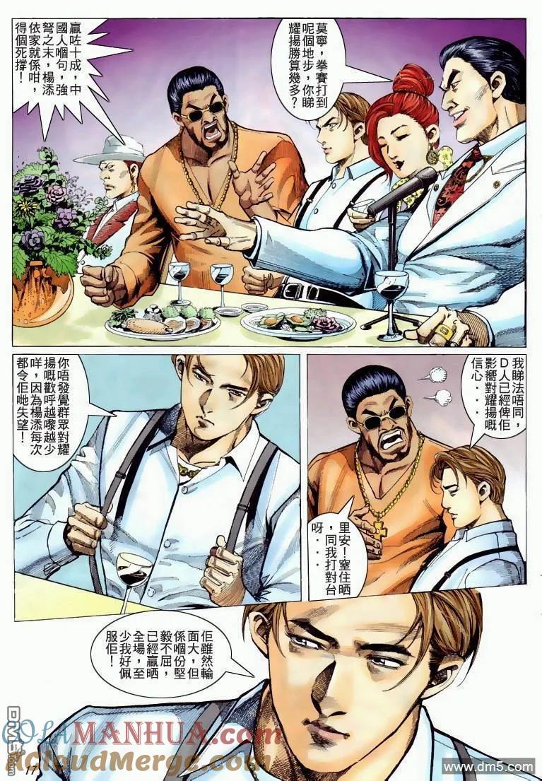 古惑仔 第327回 第15页