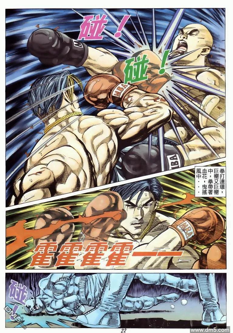 古惑仔 第327回 第20页