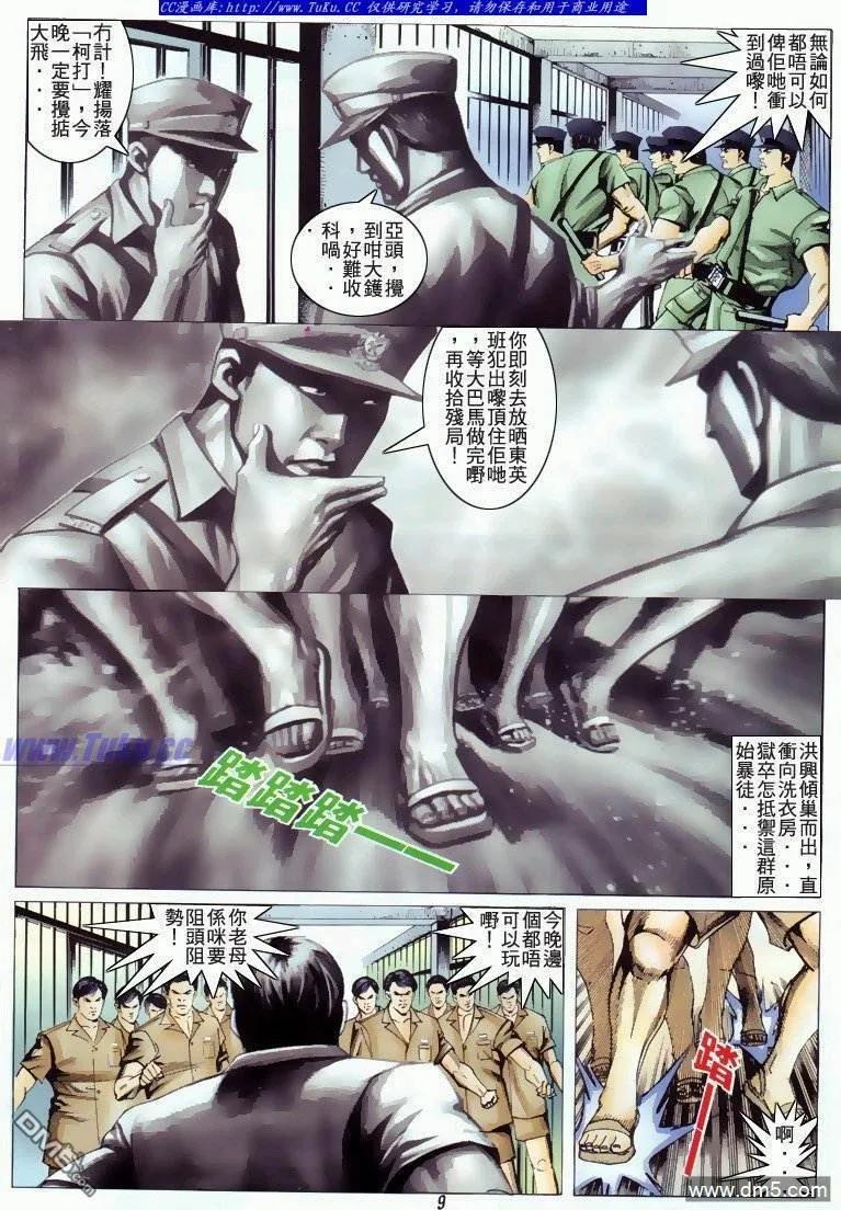 古惑仔 第327回 第8页