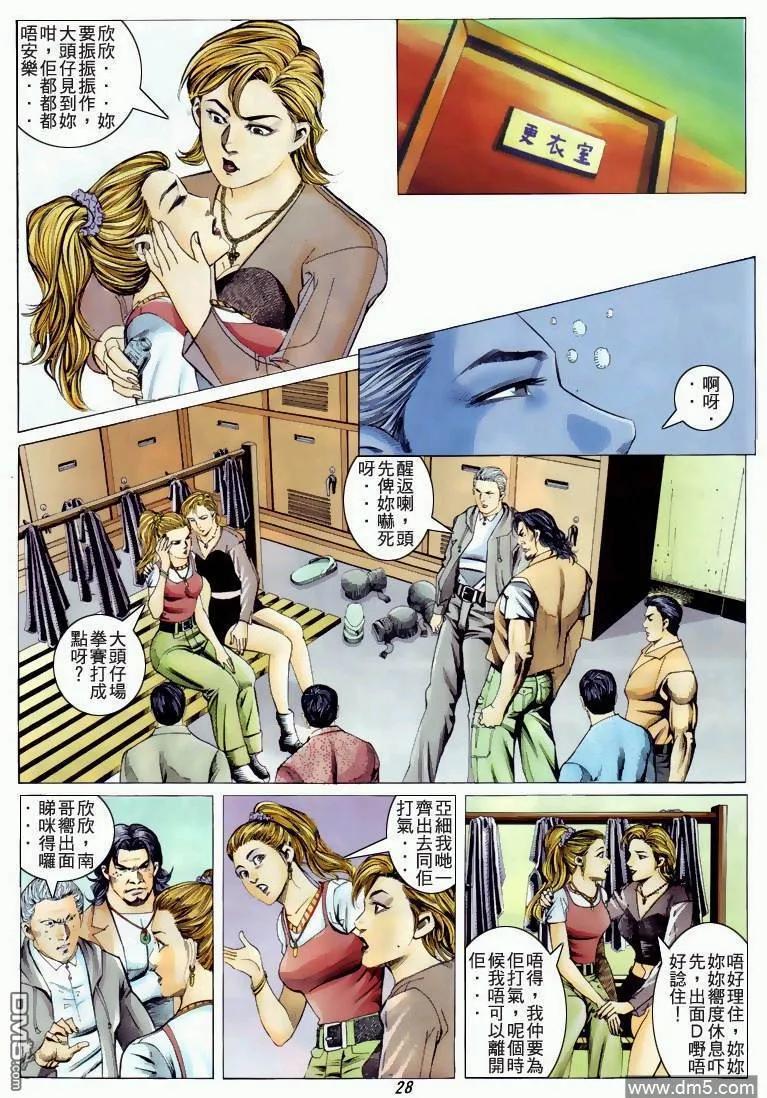 古惑仔 第327回 第26页