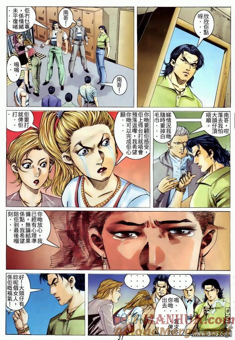 古惑仔 第327回 第29页