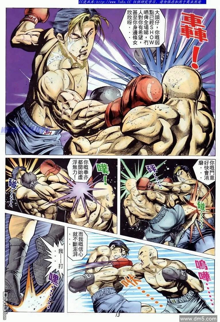 古惑仔 第327回 第12页