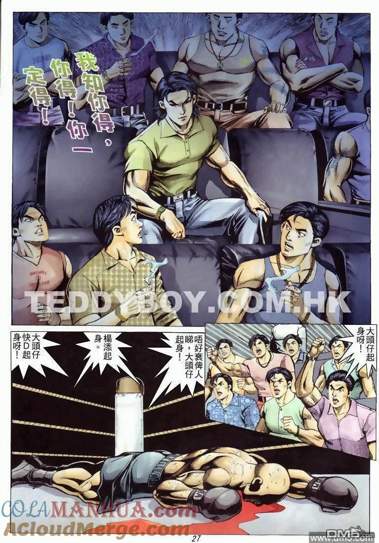 古惑仔 第327回 第25页
