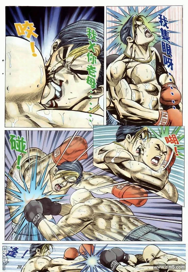 古惑仔 第327回 第18页