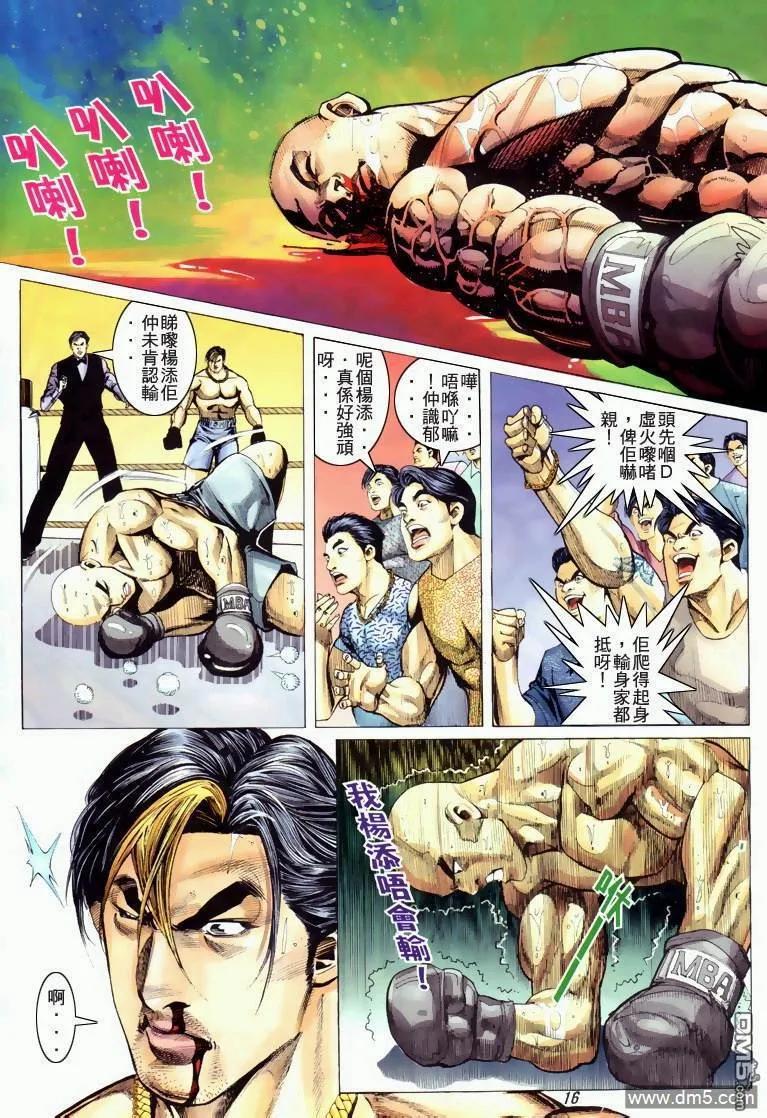 古惑仔 第327回 第14页