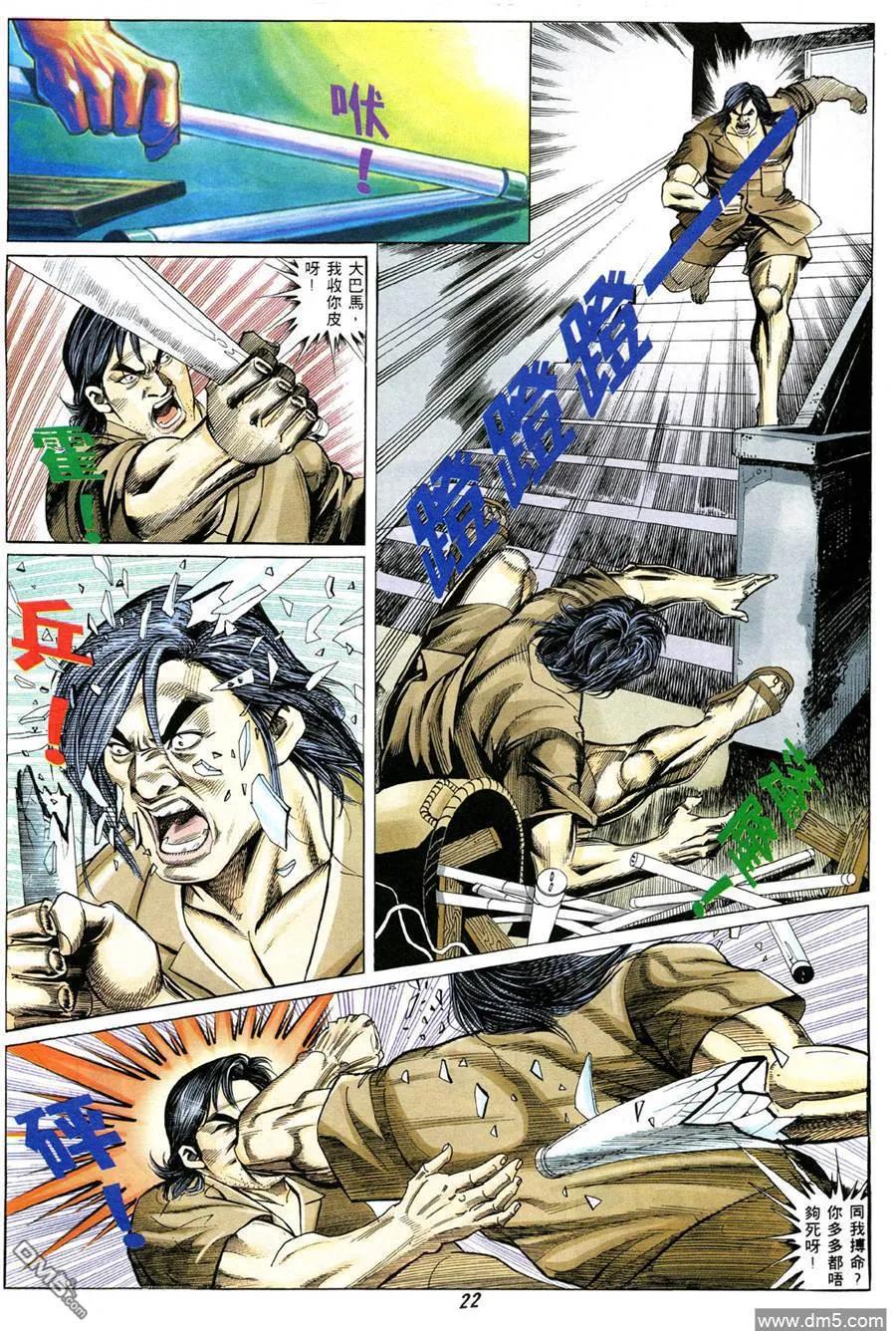 古惑仔 第328回 第20页