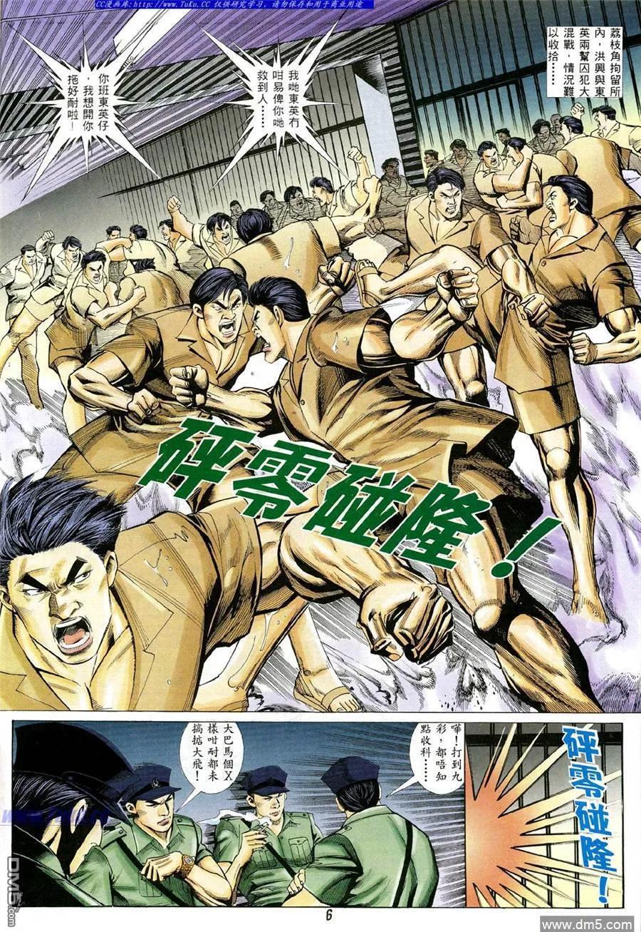 古惑仔 第328回 第4页