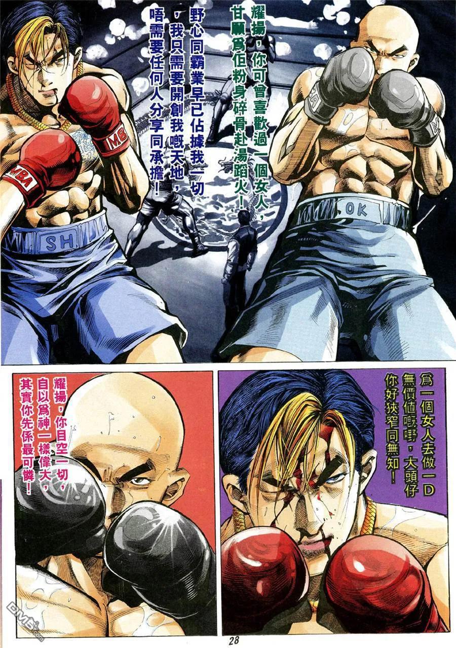 古惑仔 第328回 第26页