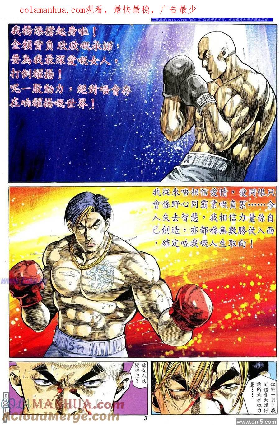 古惑仔 第328回 第1页