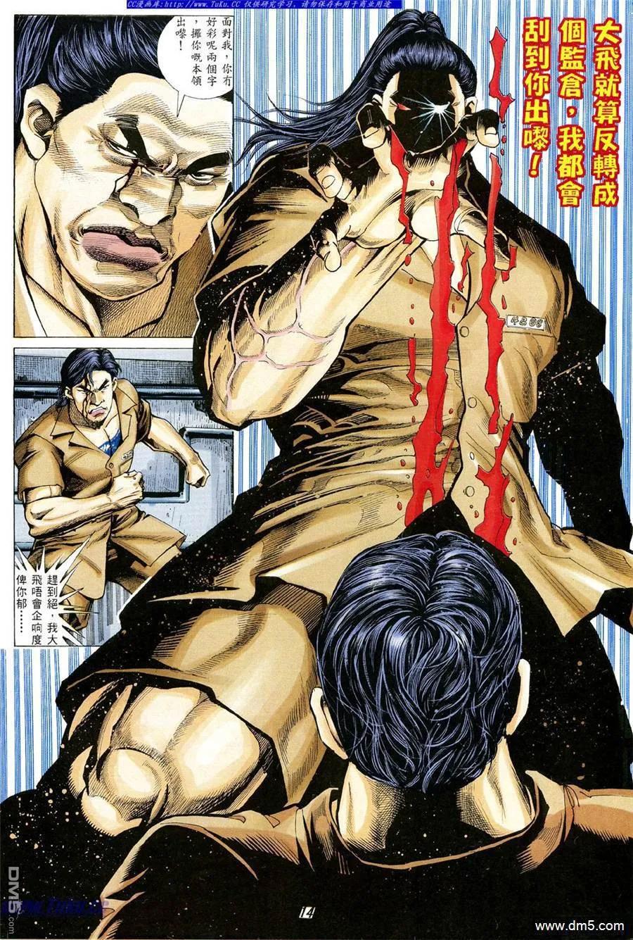 古惑仔 第328回 第12页