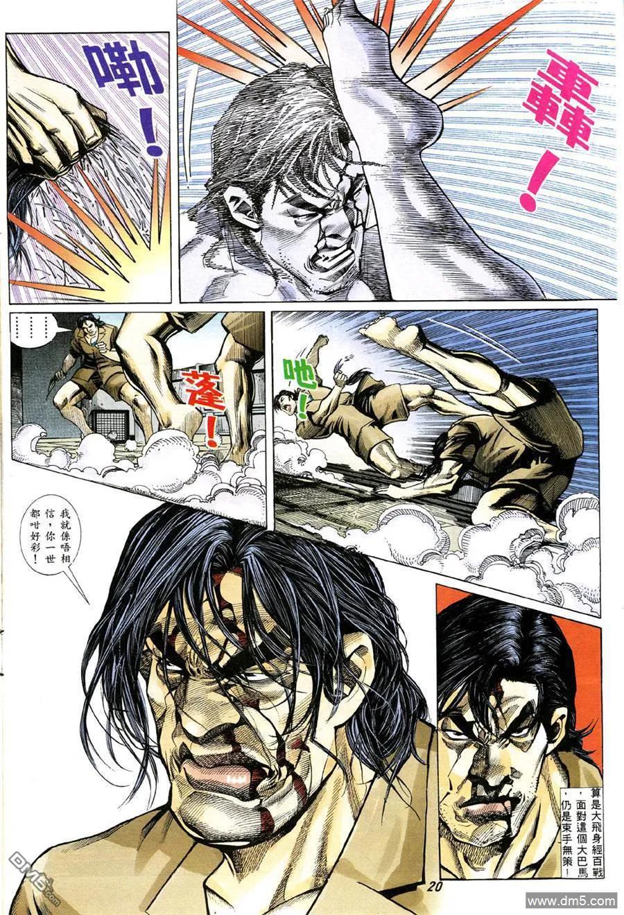 古惑仔 第328回 第18页