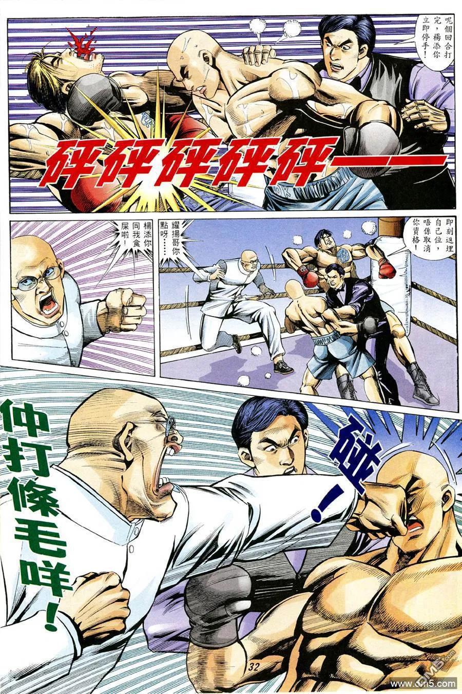 古惑仔 第328回 第30页
