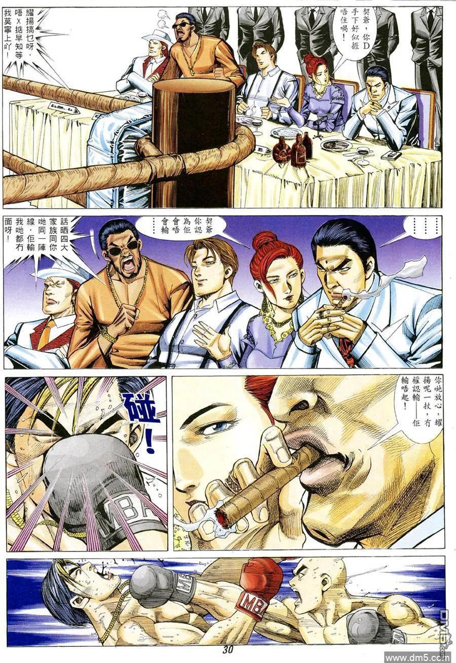 古惑仔 第328回 第28页